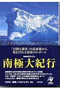 NHKスペシャル 南極大紀行 (NHKスペシャル)の詳細を見る