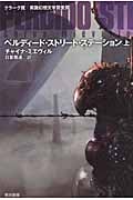 ペルディード・ストリート・ステーション (上) (ハヤカワ文庫SF)