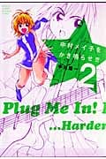 中村メイ子をかき鳴らせ!!!(2)の詳細を見る