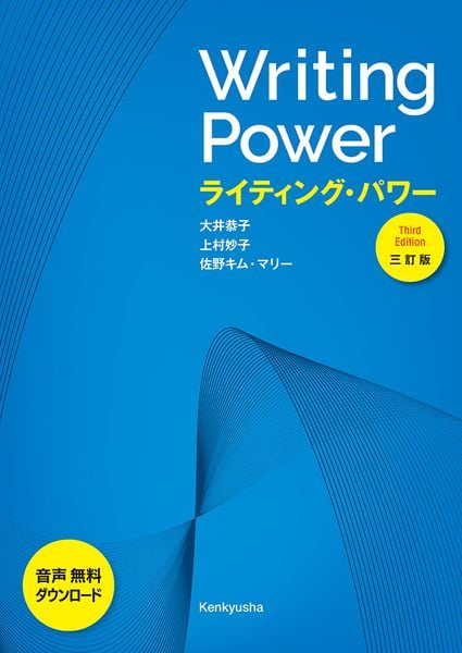 ライティング パワー <三訂版> Writing Power <Third Edition>
