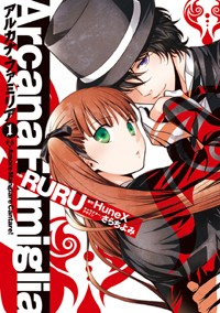 アルカナ・ファミリア Amore Mangiare Cantare! (1) (シルフC)