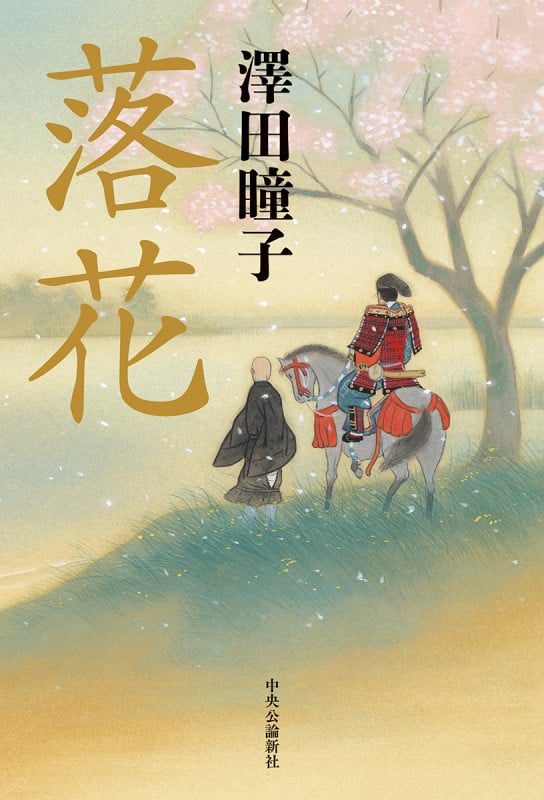 落花