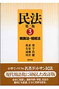 民法 (3)