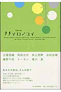 ナナイロノコイ 恋愛小説