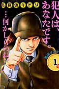 名探偵キドリ (1) (マガジンKC)