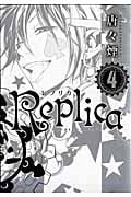 Replica-レプリカ- (4) (ブレイドC)