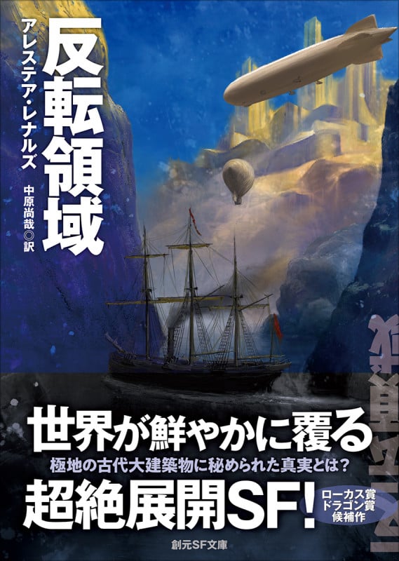 反転領域 (創元SF文庫)