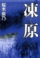 凍原