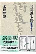 街道をゆく 37 本郷界隈の詳細を見る