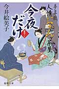 夢草紙人情おかんヶ茶屋 今夜だけの詳細を見る