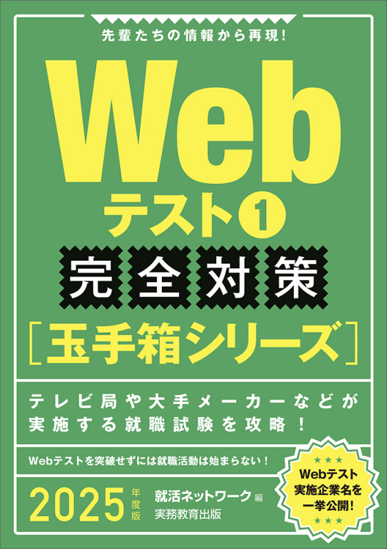 2025年度版 Webテスト1 【玉手箱シリーズ】完全対策