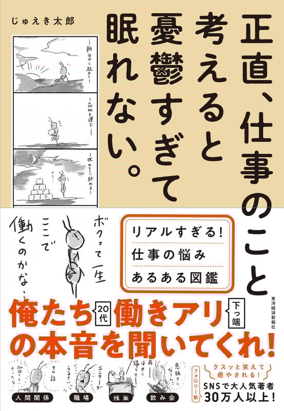 正直、仕事のこと考えると憂鬱すぎて眠れない。 リアルすぎる!仕事の悩みあるある図鑑