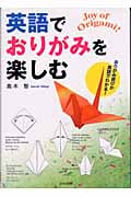 英語でおりがみを楽しむ
