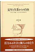 定年と失業からの自由 いかにして実現しそこからなにを引き出すか