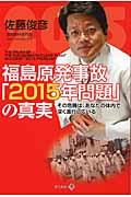福島原発事故「2015年問題」の真実 その危機は、あなたの体内で深く進行している