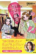 ショップスタッフのお悩み解決プロジェクト