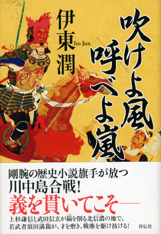 吹けよ風 呼べよ嵐