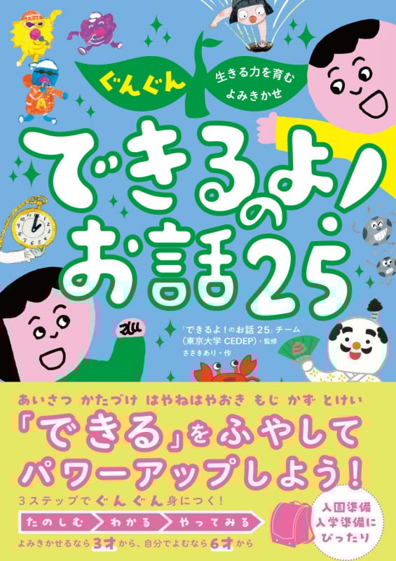 ぐんぐん生きる力を育むよみきかせ できるよ!のお話25