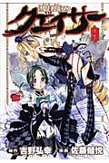 聖痕のクェイサー (9) (チャンピオンREDC)