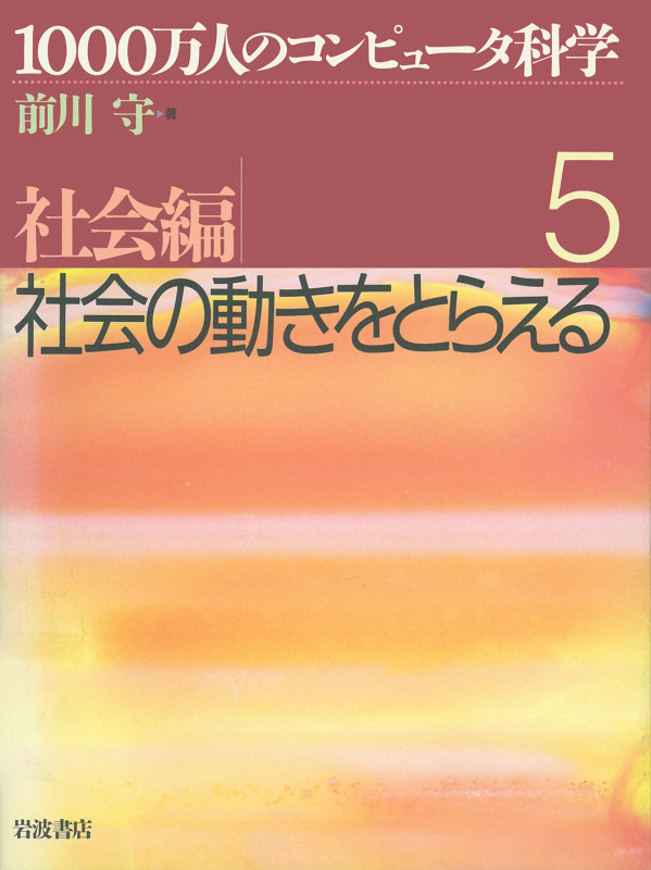 社会編 社会の動きをとらえる