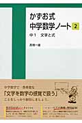 かずお式中学数学ノート (2)