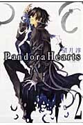 Pandora Hearts 2 (ジーファンタジーコミックス)
