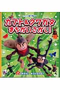 どこどこ?セブン カブト&クワガタまちがいさがし!
