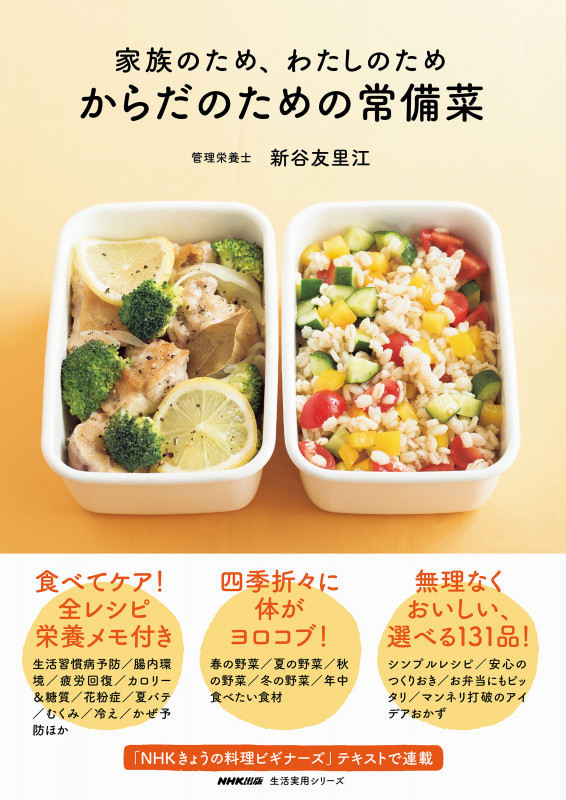 家族のため、わたしのため からだのための常備菜 (生活実用シリーズ)の詳細を見る