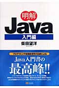 明解Java入門編