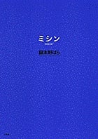 ツインズ 続 世界の終わりという名の雑貨店 | 嶽本野ばらのあらすじ