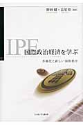 国際政治経済を学ぶ 多極化と新しい国際秩序
