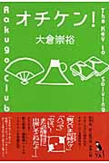 オチケン! (ミステリーYA!)