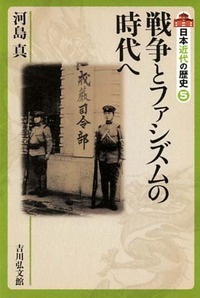 戦争とファシズムの時代へ (日本近代の歴史)の詳細を見る