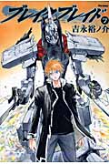 ブレイク ブレイド 7 (Flex Comix)