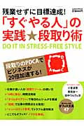 「すぐやる人」の実践・段取り術 (学研ムック)の詳細を見る