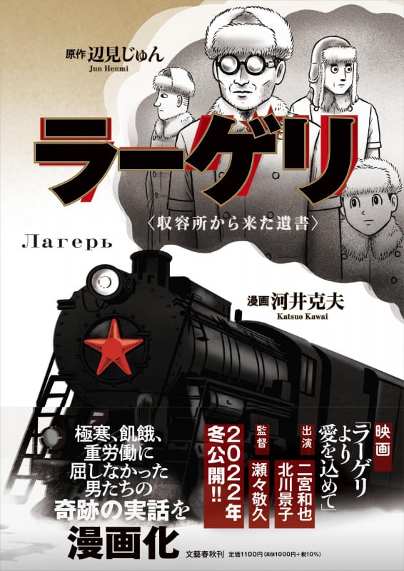 ラーゲリ〈収容所から来た遺書〉 (文春現代史C)