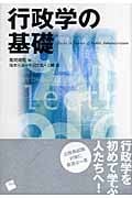 行政学の基礎