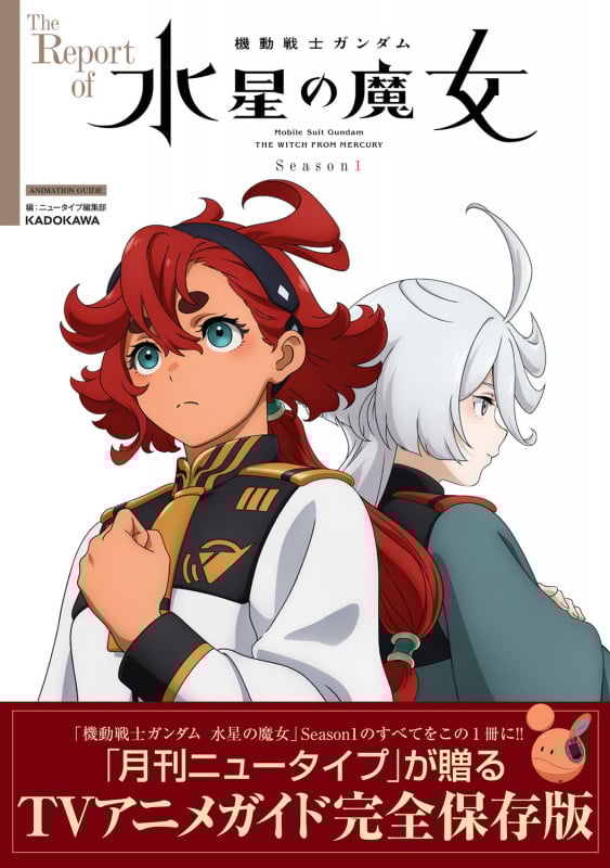 The Report of機動戦士ガンダム 水星の魔女 (Season1)