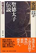 史話・日本の古代 (第5巻)