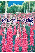 ピレネーの城