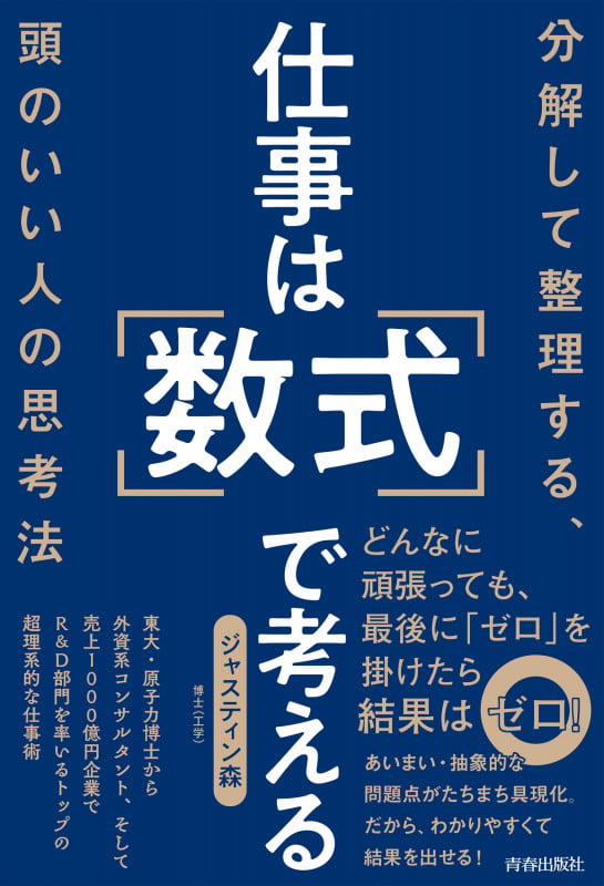 仕事は「数式」で考えるの詳細を見る