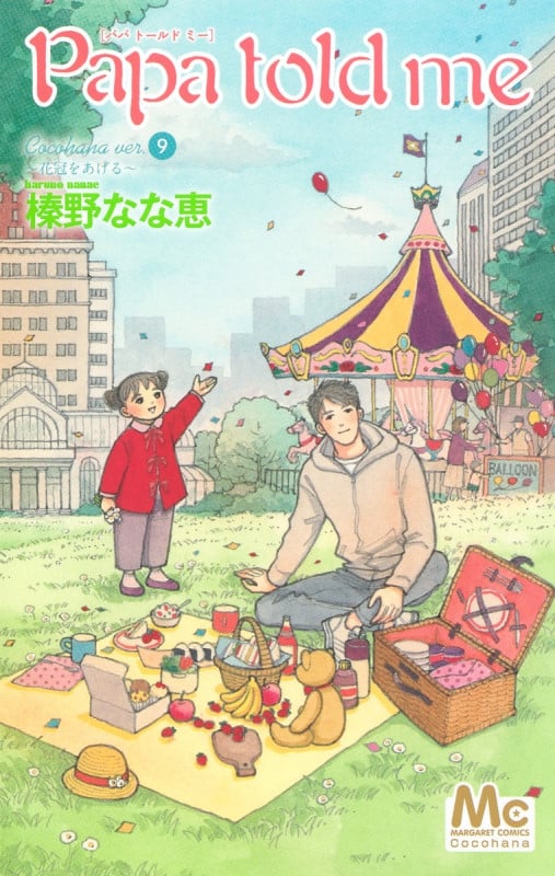 Papa told me Cocohana 花冠をあげる (ver.9) (マーガレットC)の詳細を見る