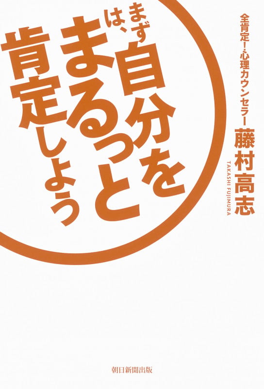 まずは、自分をまるっと肯定しようの詳細を見る