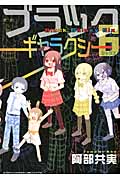 ブラックギャラクシー6 (チャンピオンCエクストラ)