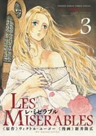 LES MISERABLES (3) (サンデーCSPゲッサン)