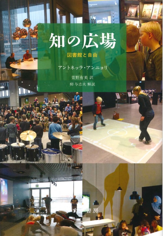 知の広場 新装版 図書館と自由
