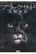 ブラックサッド 黒猫探偵 (EUROMANGA COLLECTION)