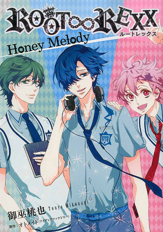 ROOT∞REXX Honey Melody (IDコミックス・ZERO-SUMコミックス)