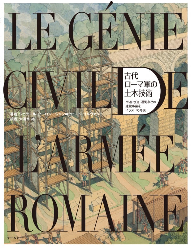 本　鳥瞰図で見る古代都市の世界　歴史・建築・文化　ジャン=クロード・ゴルヴァン 鳥瞰図で見る古代都市の世界:歴史・建築・文化 | ゴルヴァン