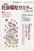 NHK 社会福祉セミナー 2008年10月~12月 (NHKシリーズ)